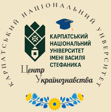 Навчально-науковий центр українознавства
